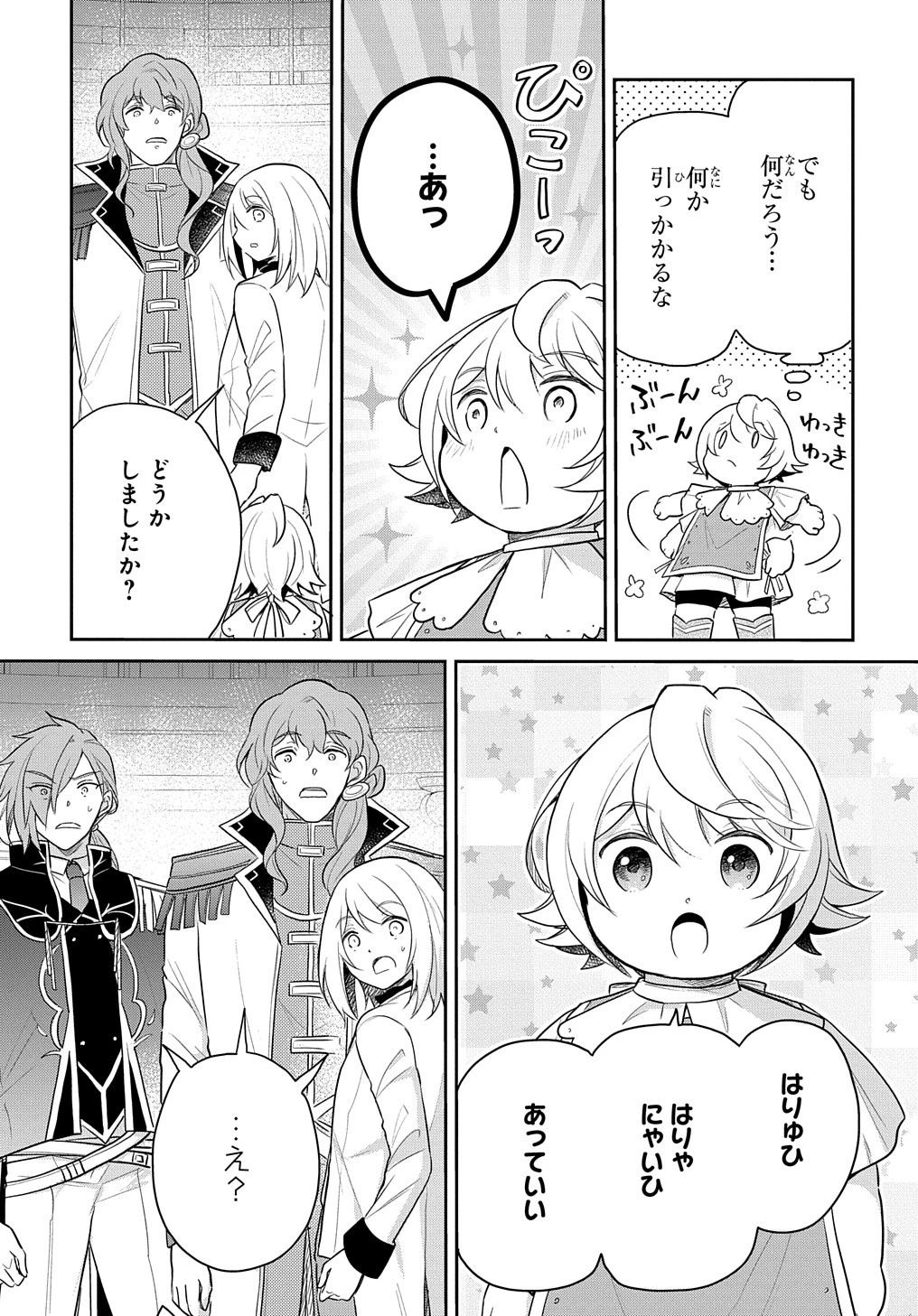 転生幼女はあきらめない 第44話 - 13