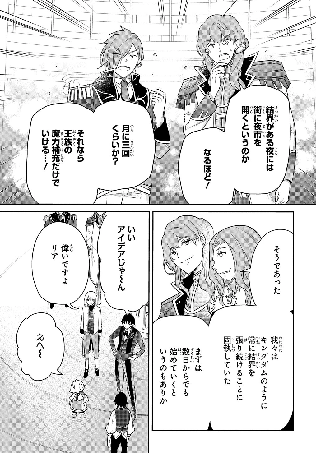 転生幼女はあきらめない 第44話 - 15