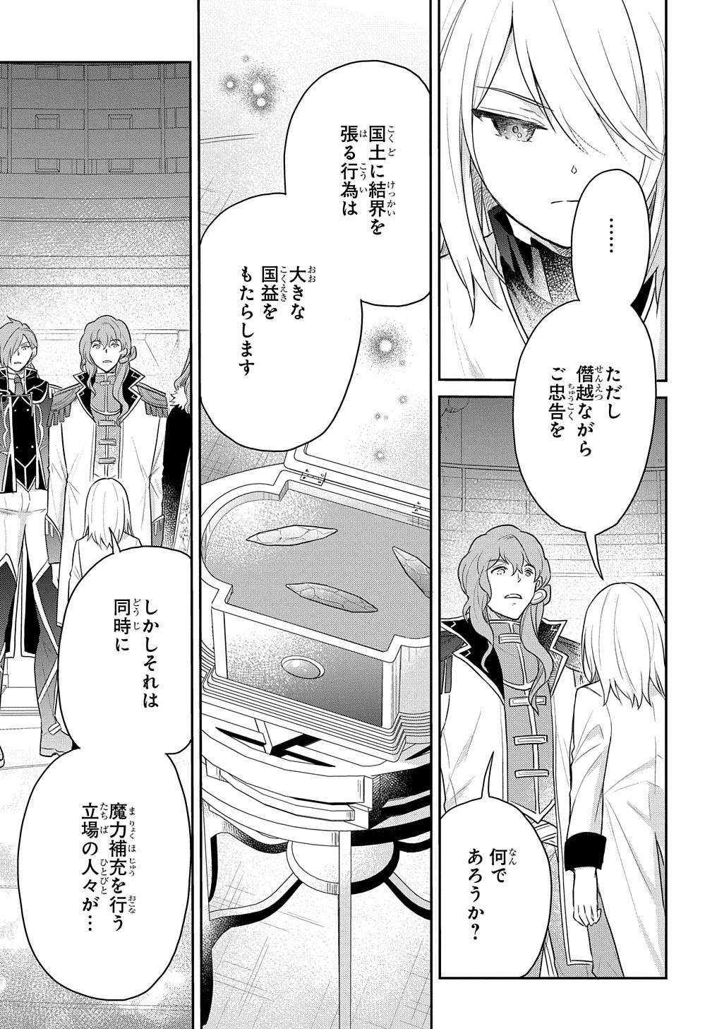 転生幼女はあきらめない 第44話 - 17