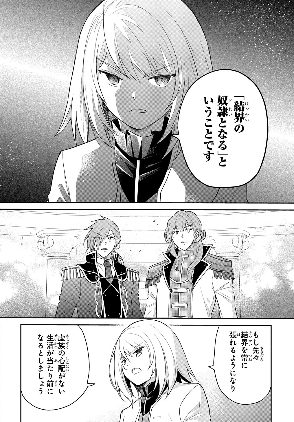 転生幼女はあきらめない 第44話 - 18