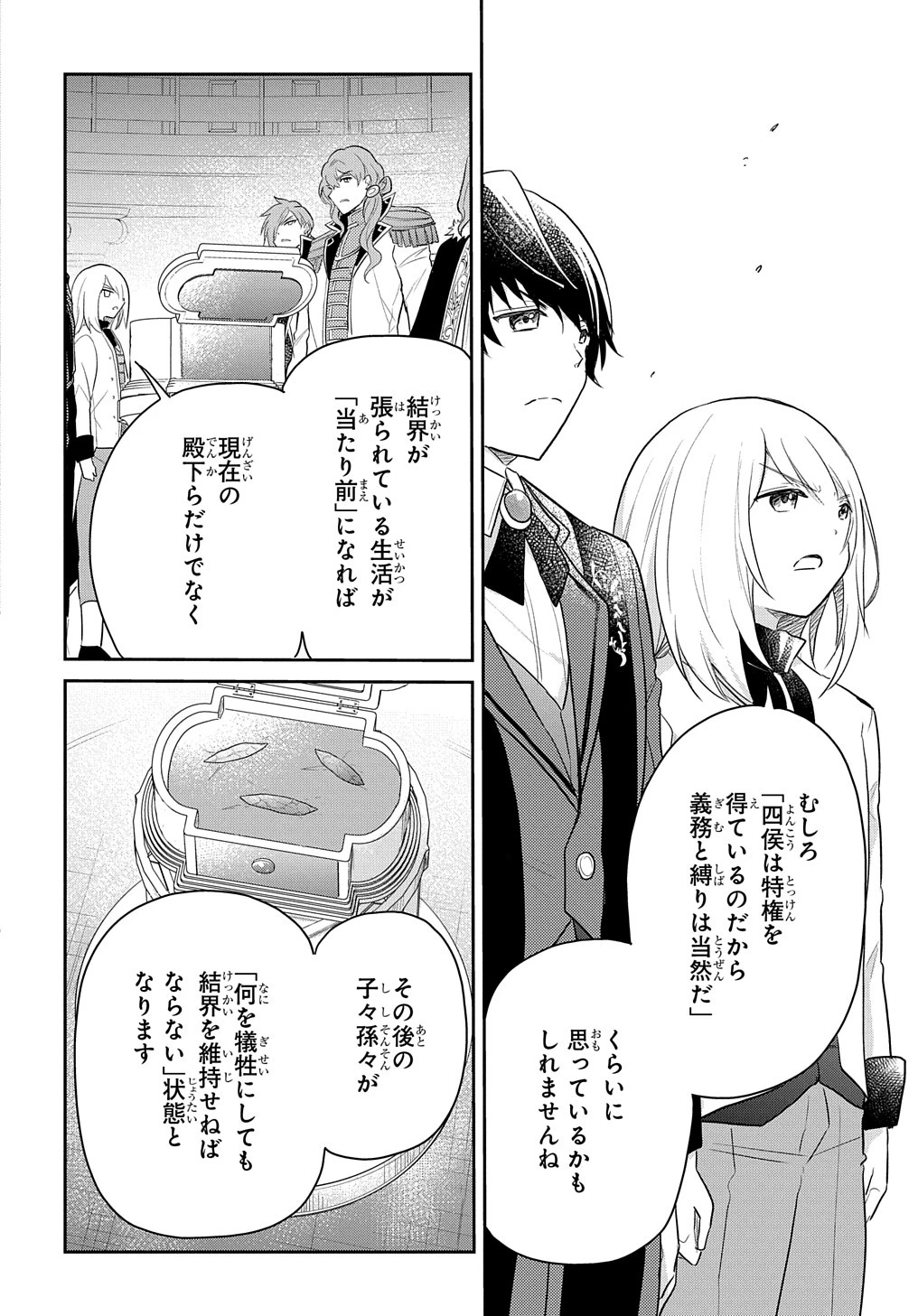 転生幼女はあきらめない 第44話 - 20