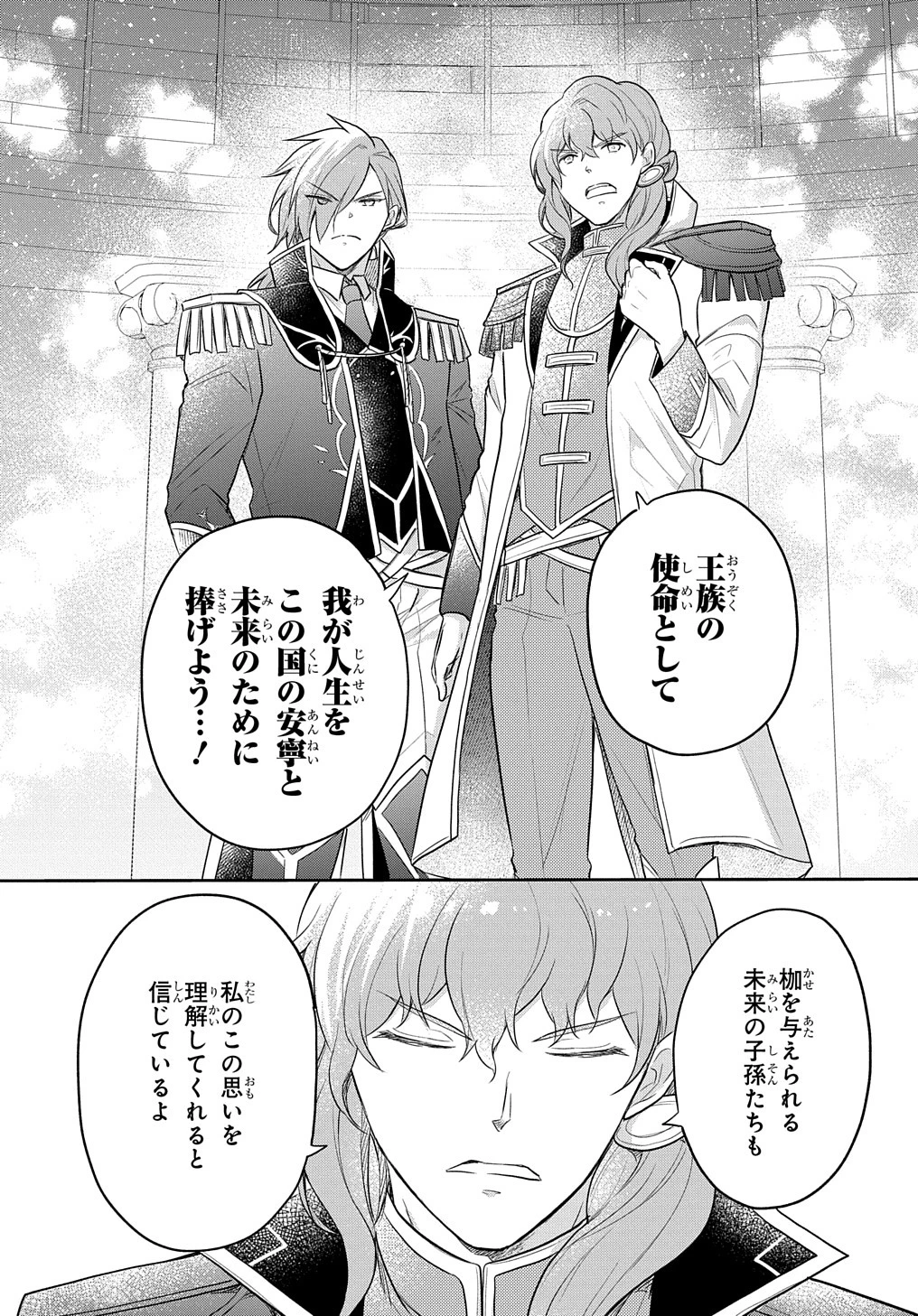 転生幼女はあきらめない 第44話 - 24