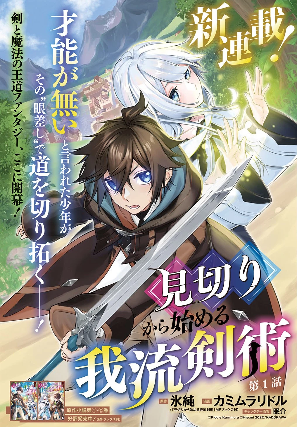 見切りから始める我流剣術 第1話 - 3