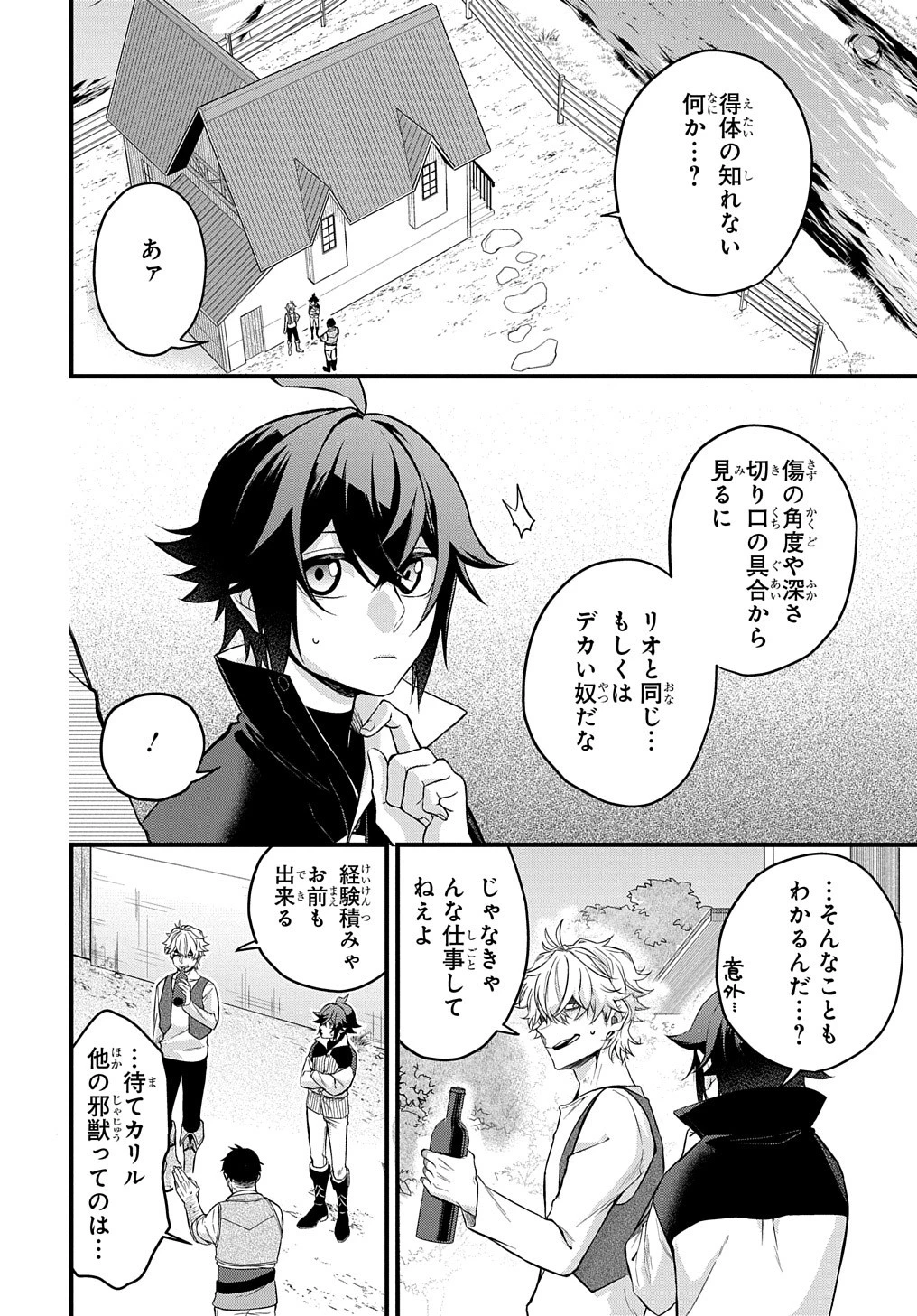 見切りから始める我流剣術 第2話 - 1