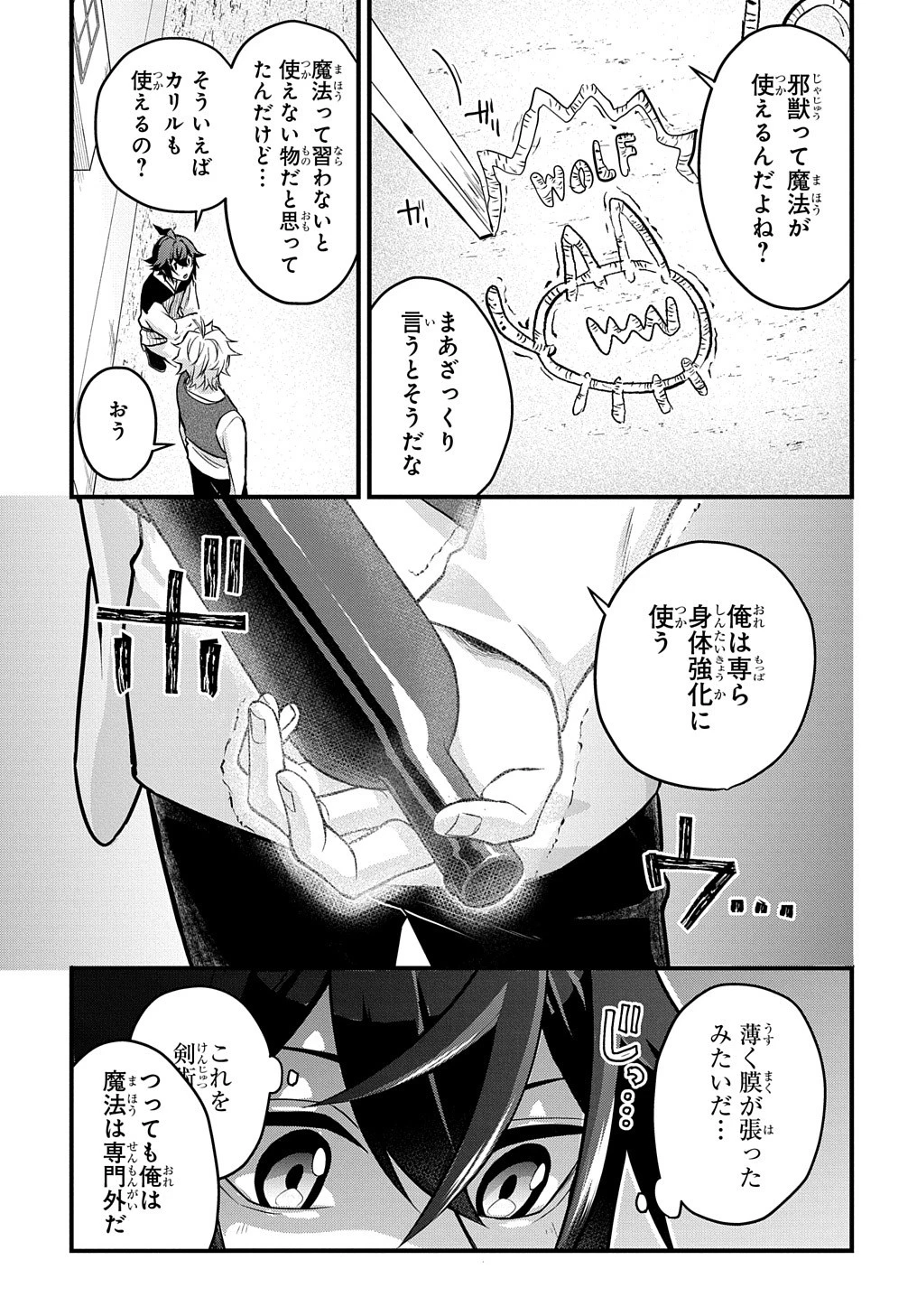 見切りから始める我流剣術 第2話 - 3