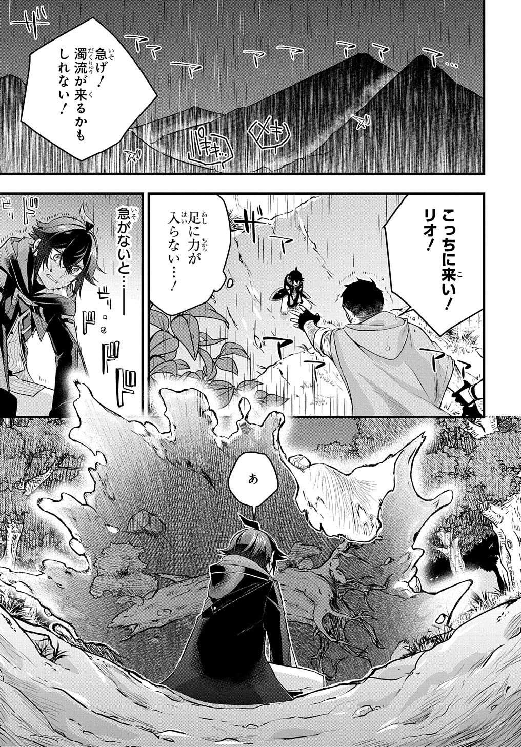 見切りから始める我流剣術 第3話 - 1