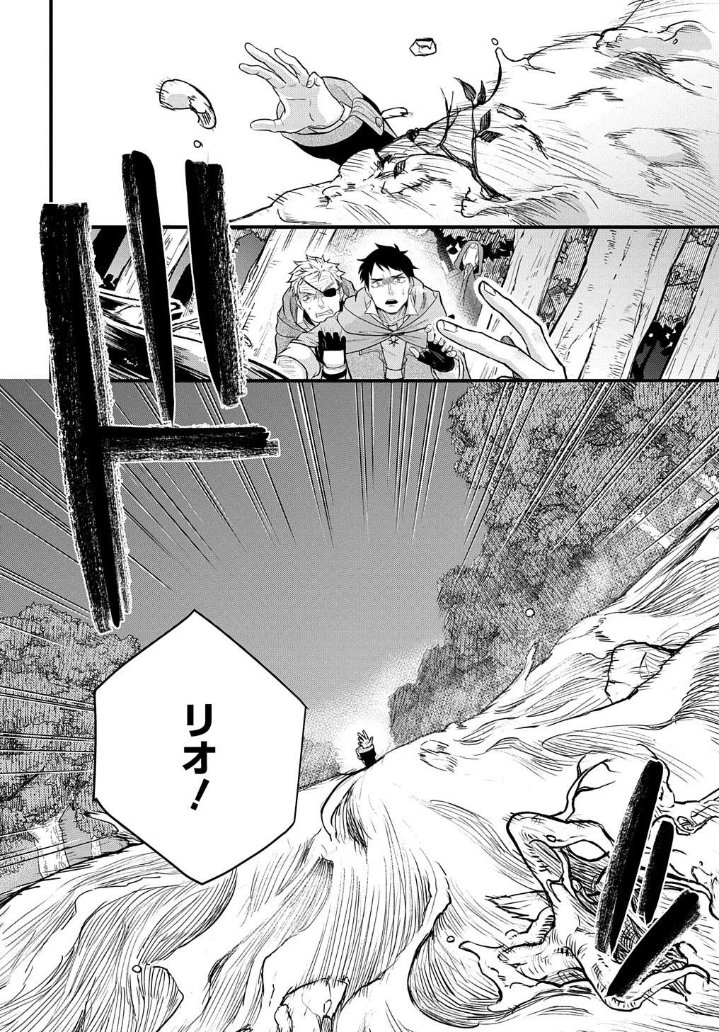見切りから始める我流剣術 第3話 - 2