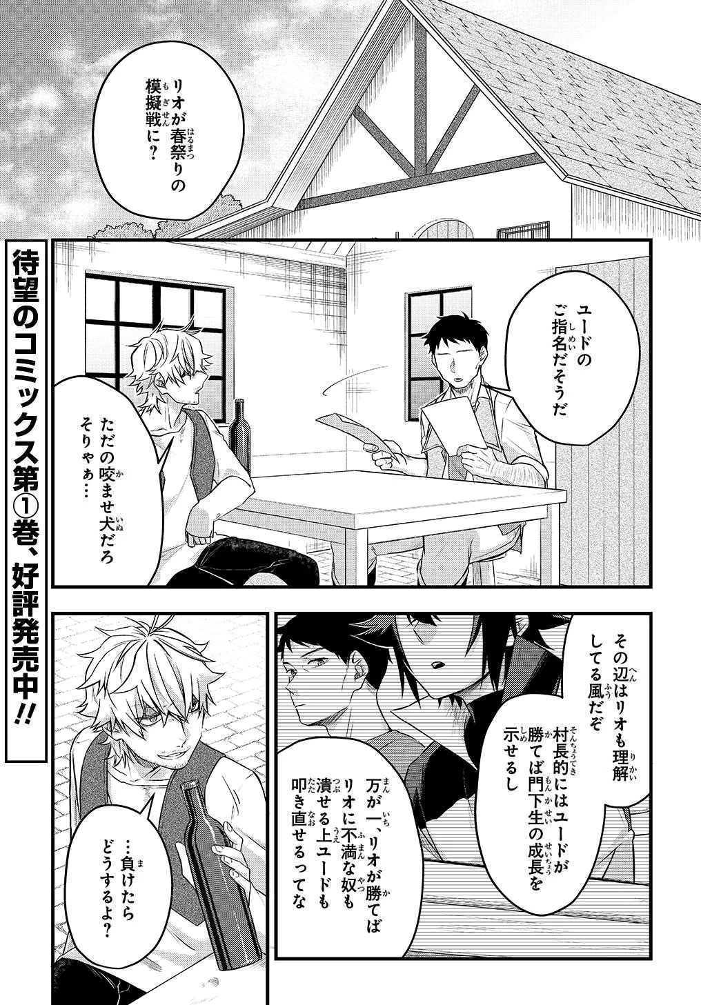 見切りから始める我流剣術 第5話 - 1