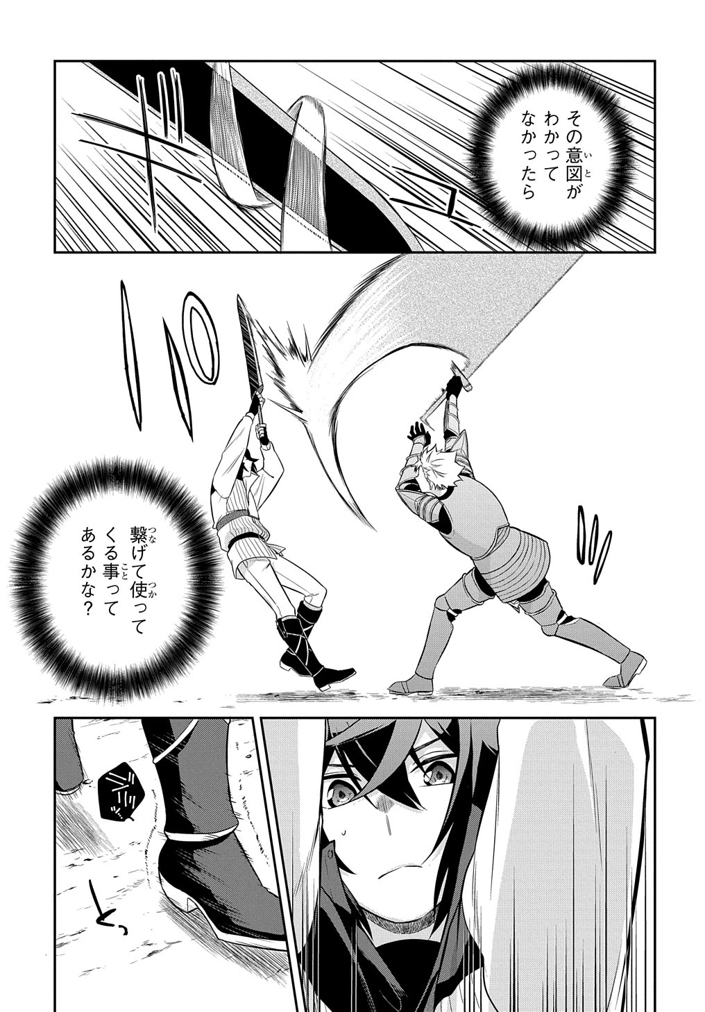 見切りから始める我流剣術 第7話 - 9