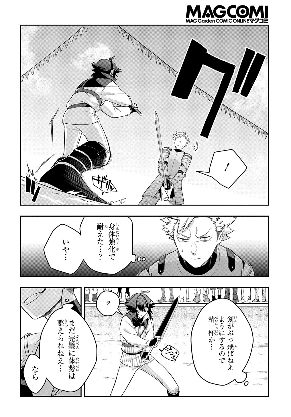 見切りから始める我流剣術 第7話 - 10