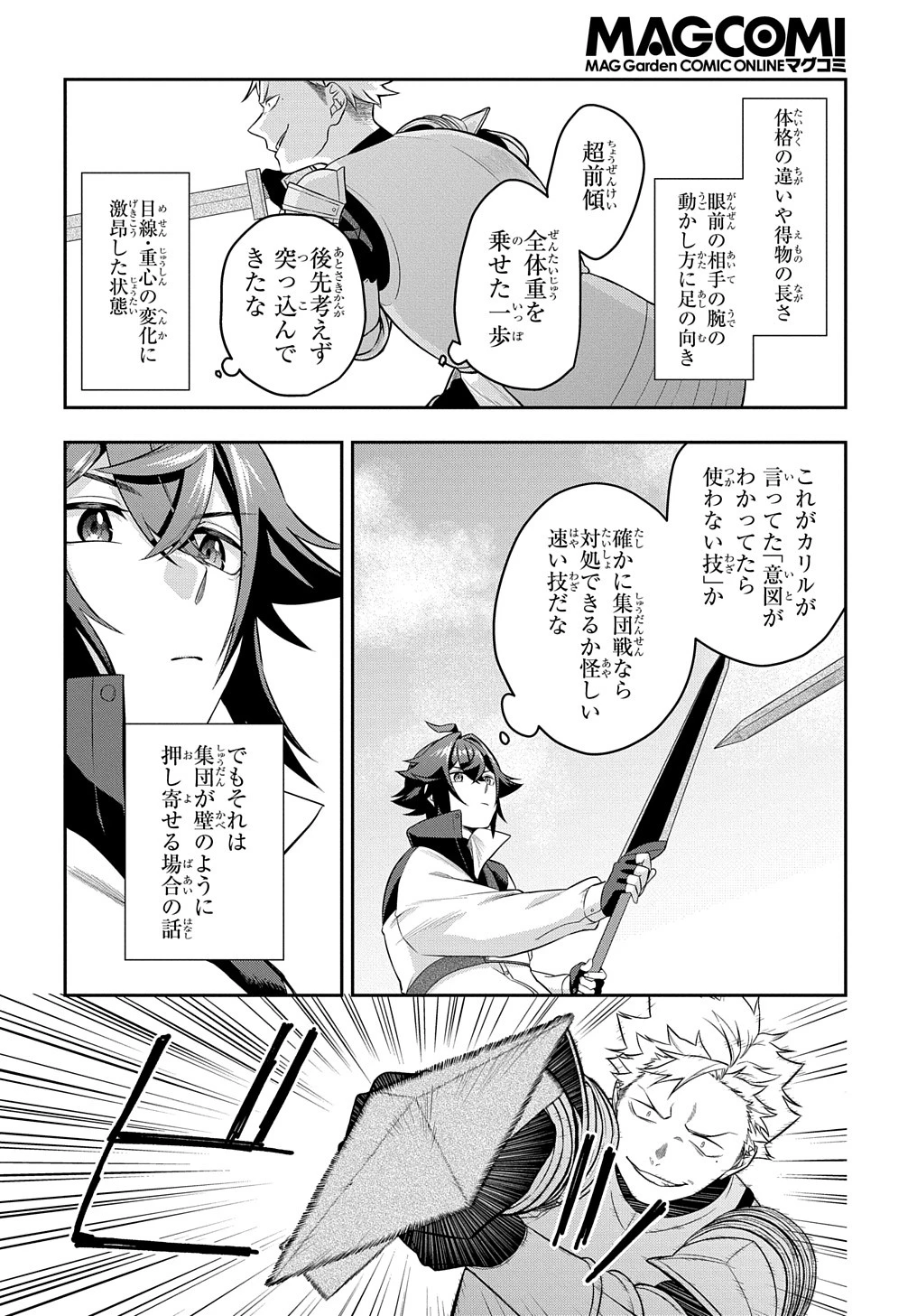 見切りから始める我流剣術 第7話 - 12