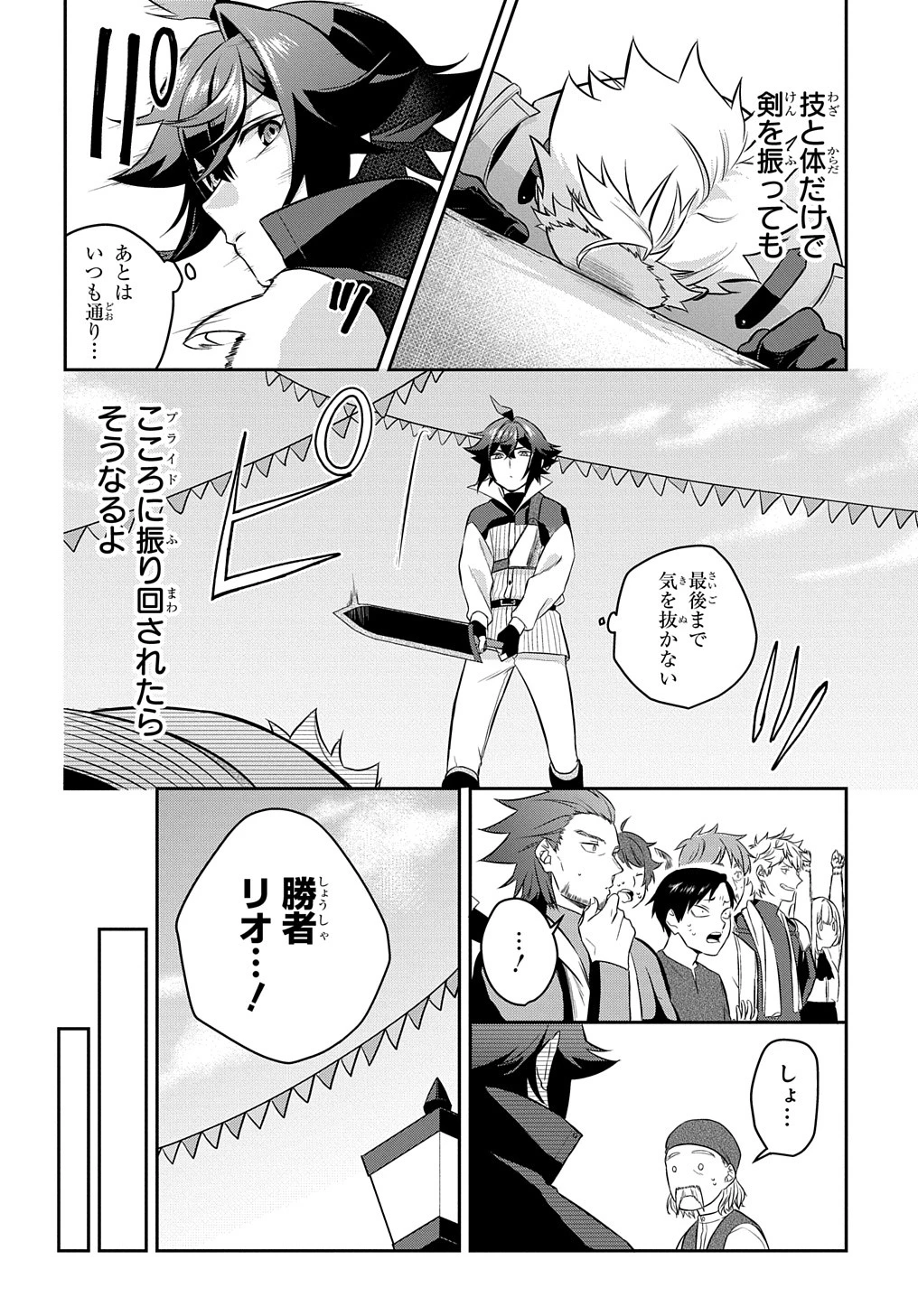 見切りから始める我流剣術 第7話 - 16