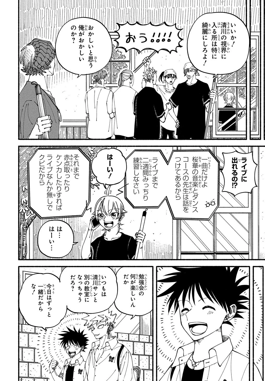 推し変しやがれ!! 第6話 - 2