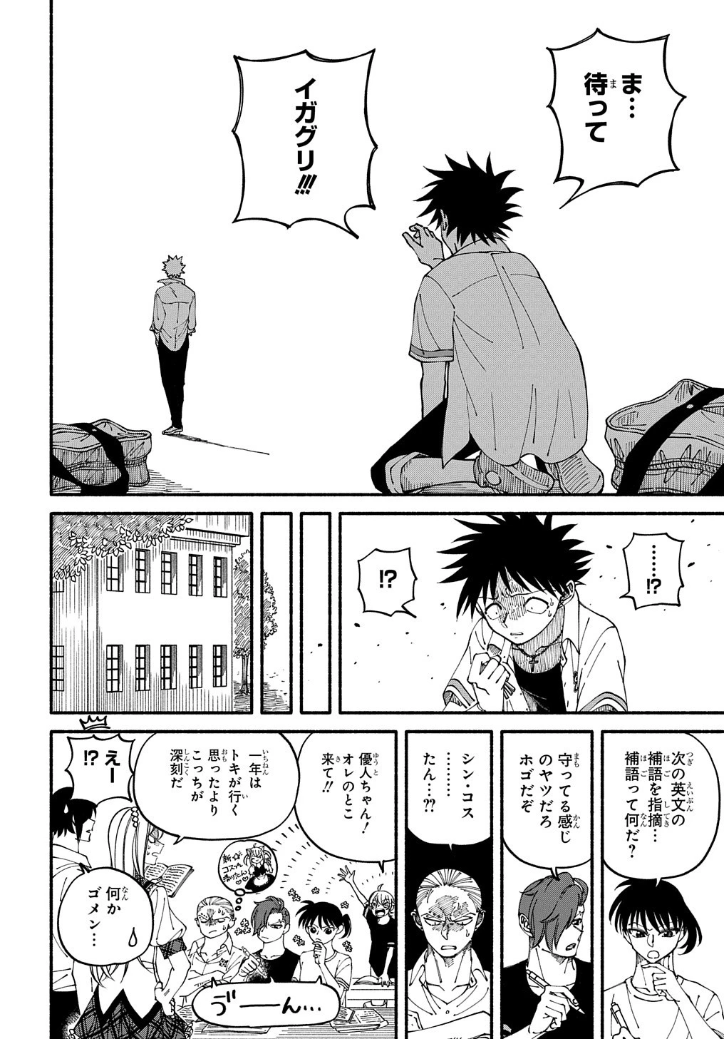 推し変しやがれ!! 第6話 - 8