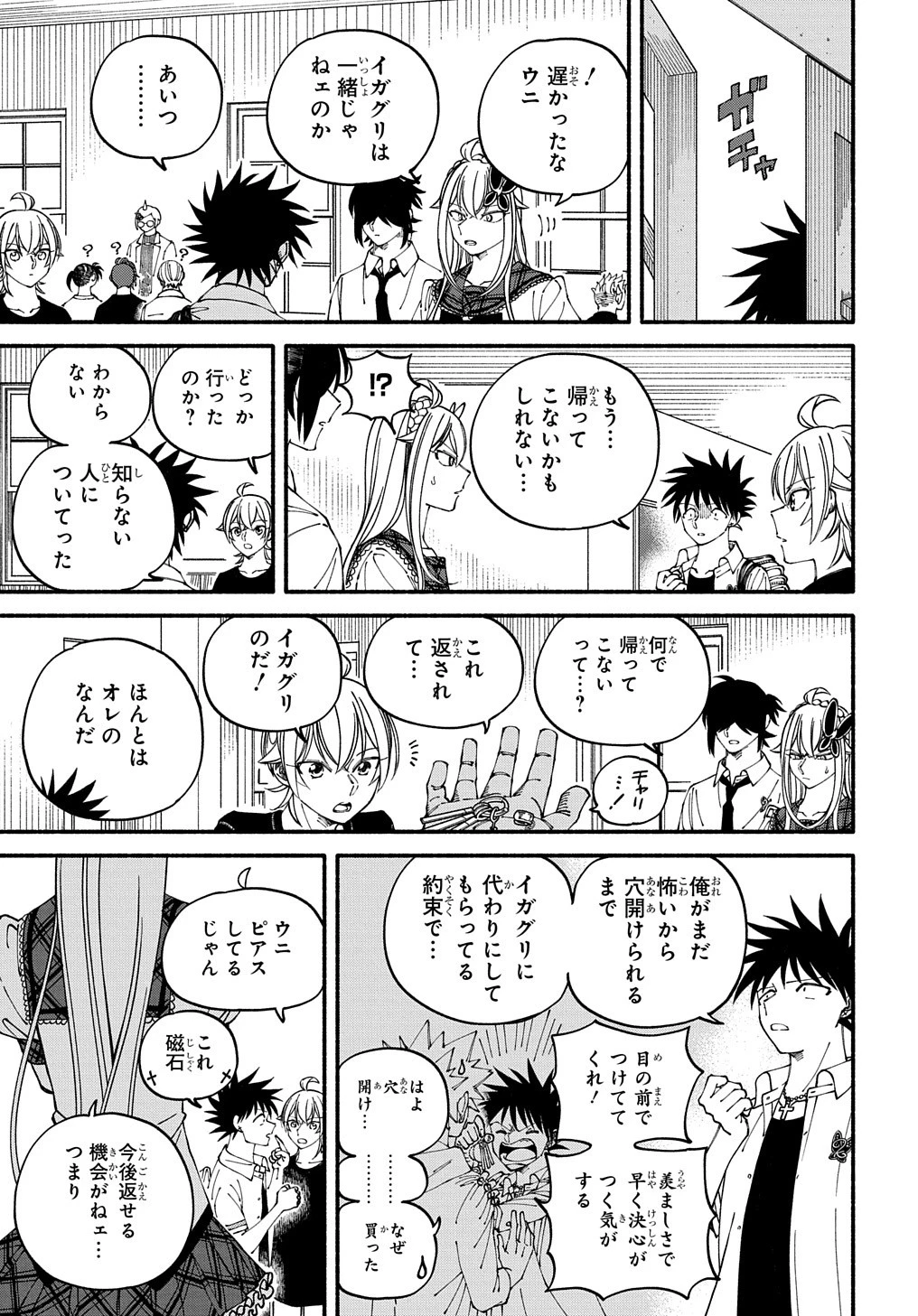 推し変しやがれ!! 第6話 - 9