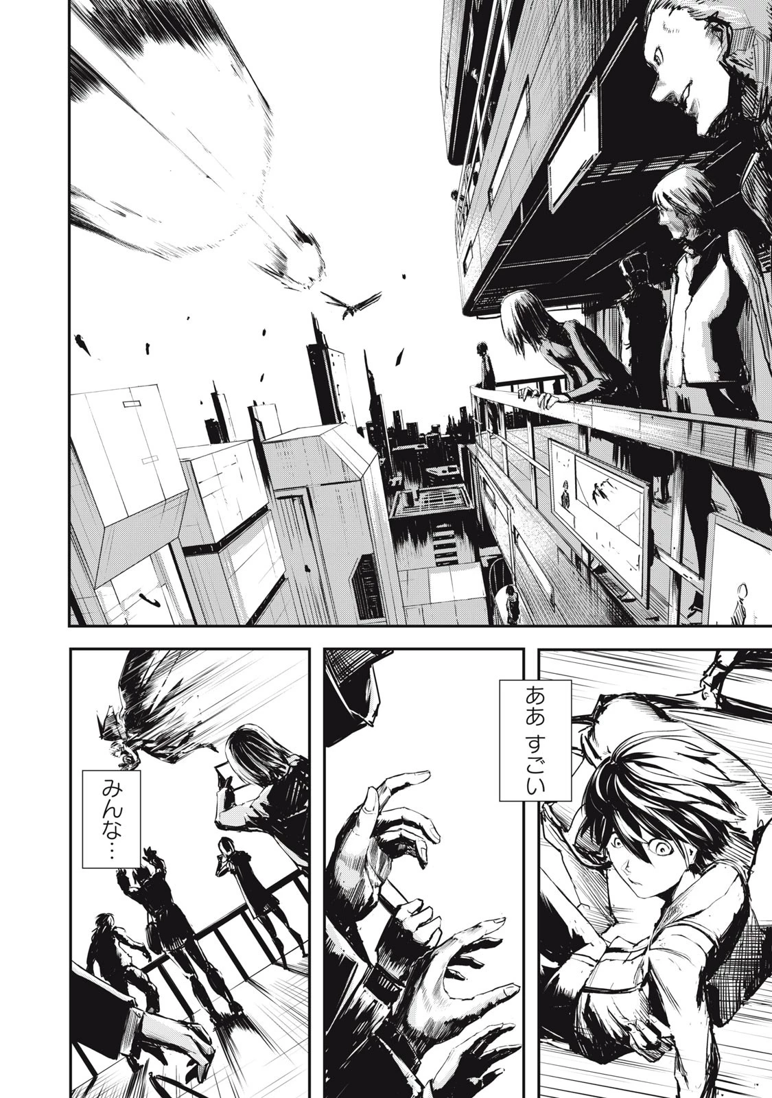 グランメタルオルガンズ 第1話 - 14