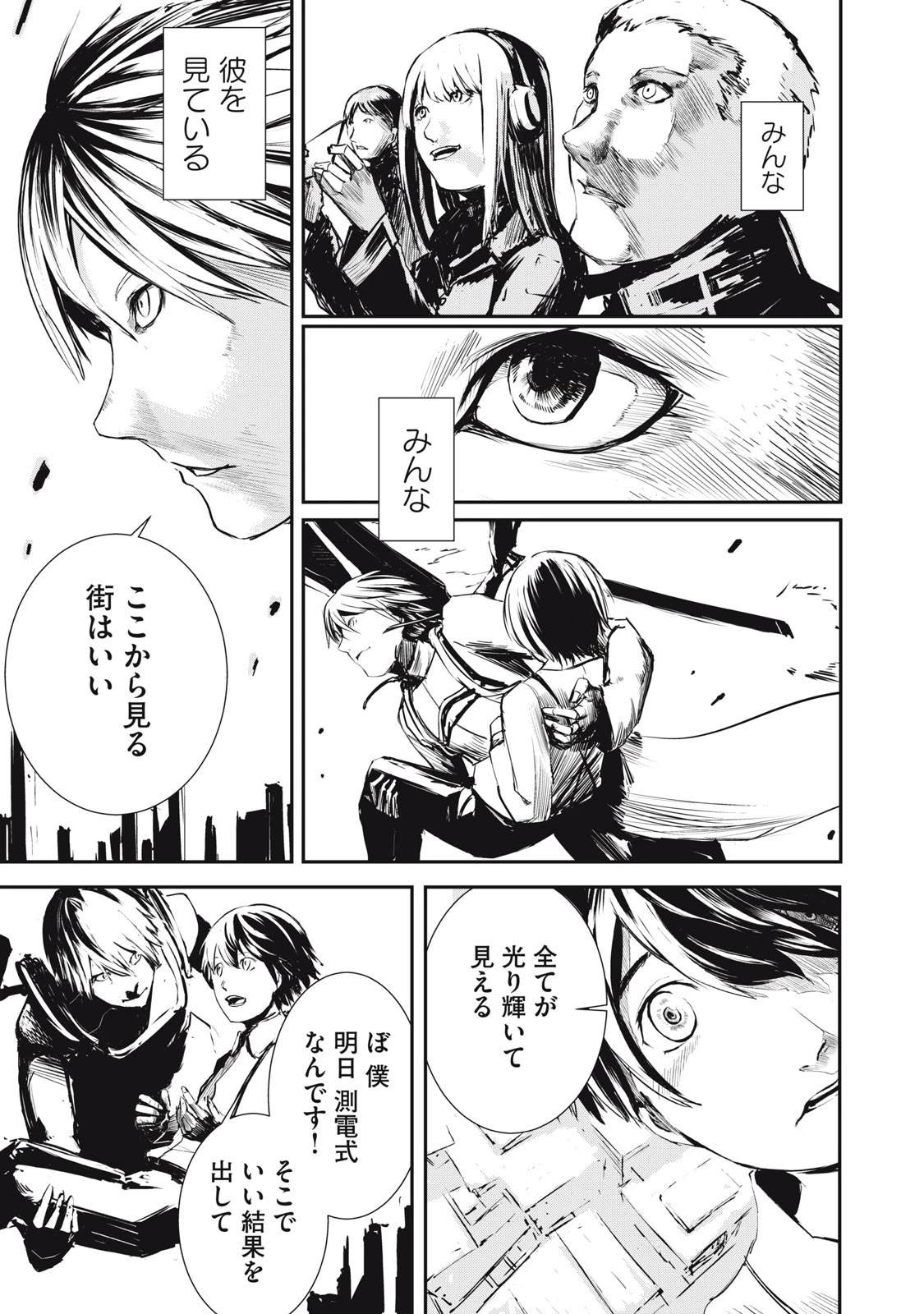 グランメタルオルガンズ 第1話 - 15