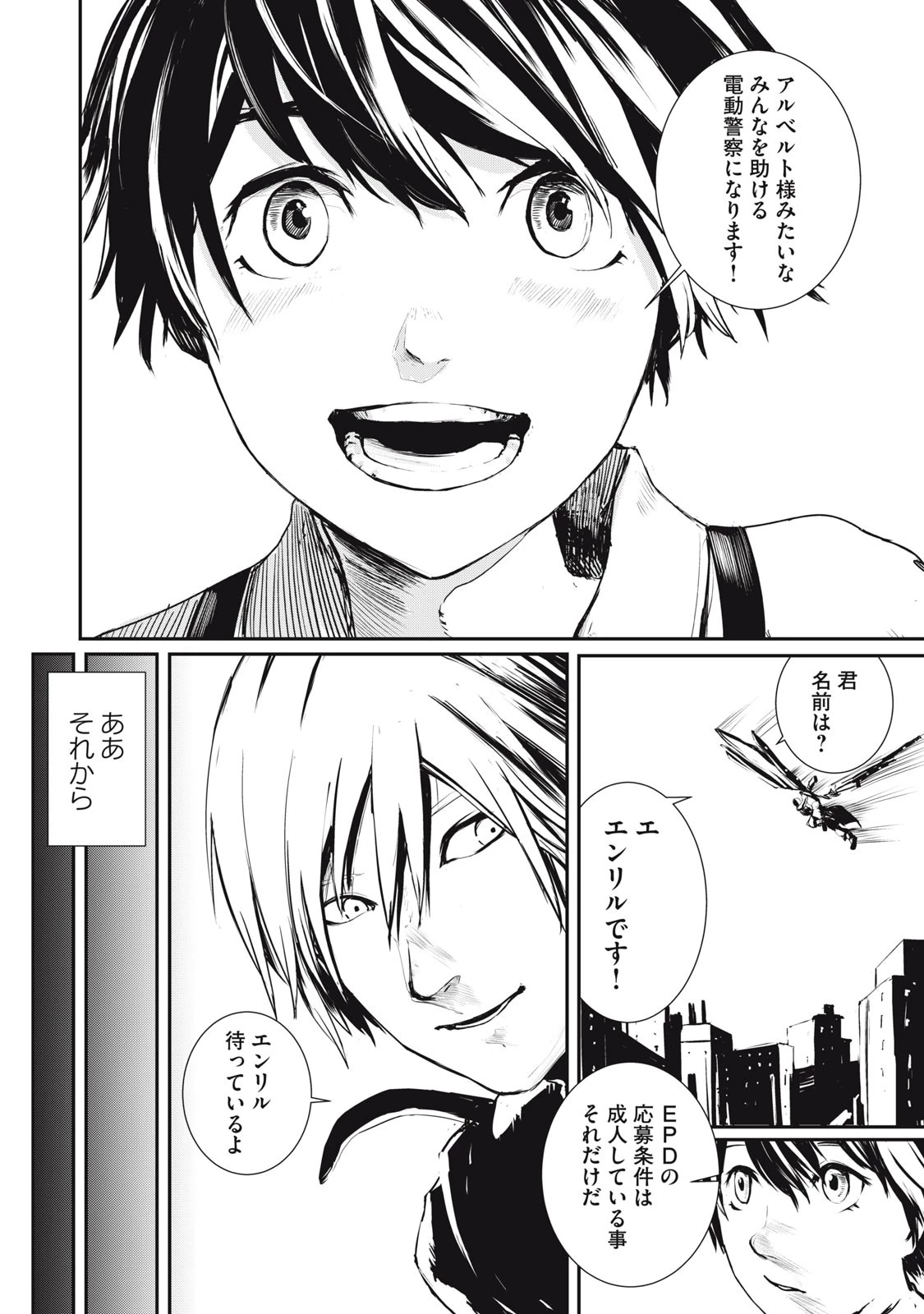 グランメタルオルガンズ 第1話 - 16