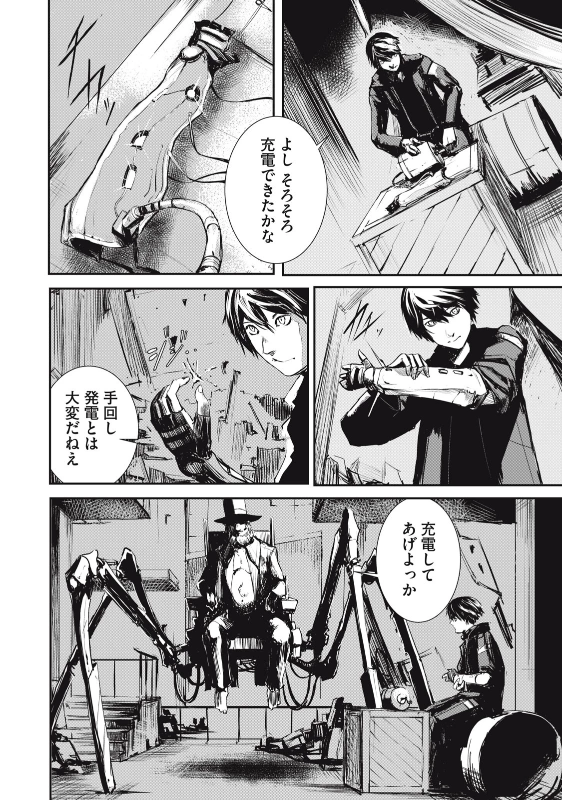 グランメタルオルガンズ 第1話 - 18