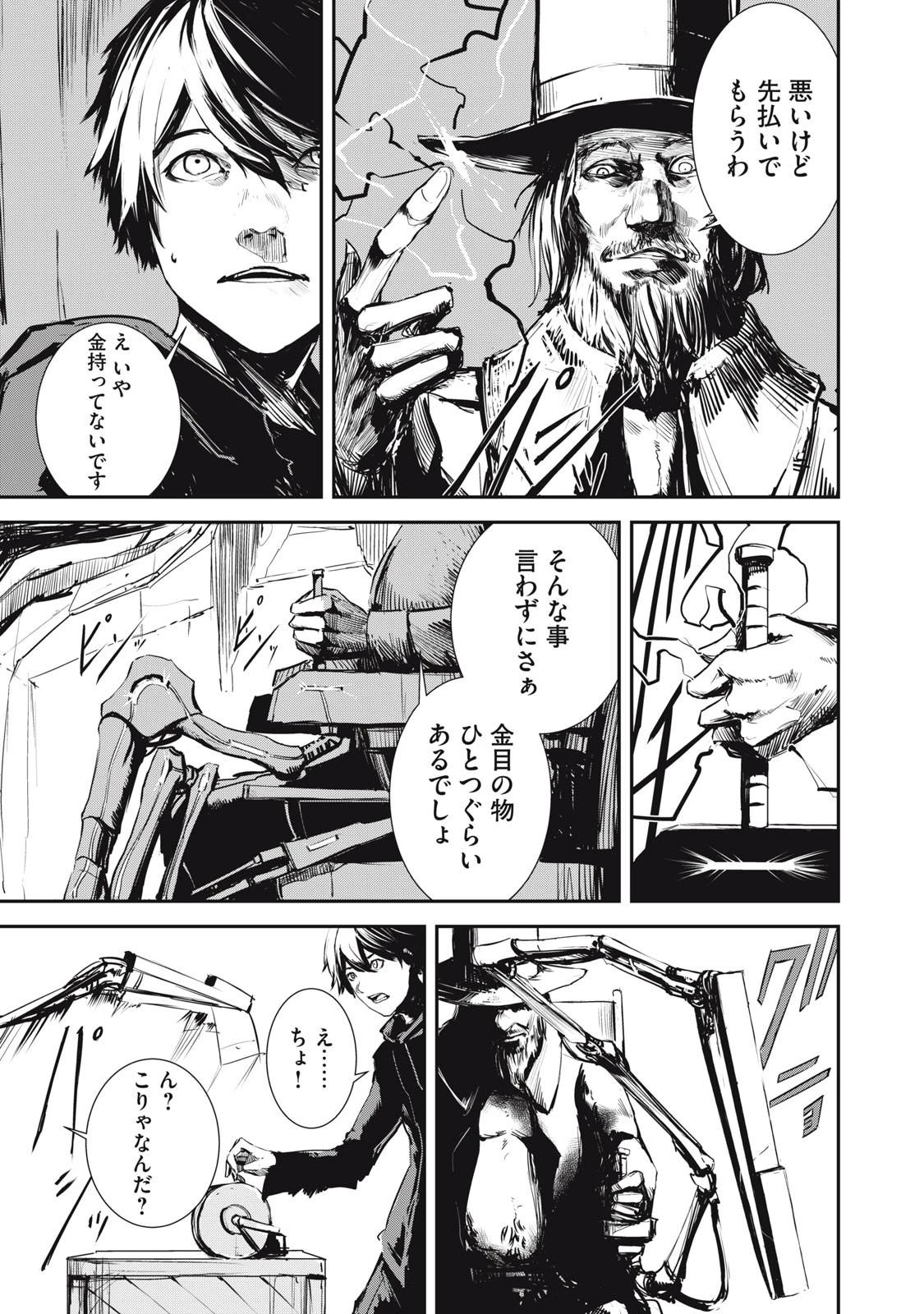 グランメタルオルガンズ 第1話 - 19