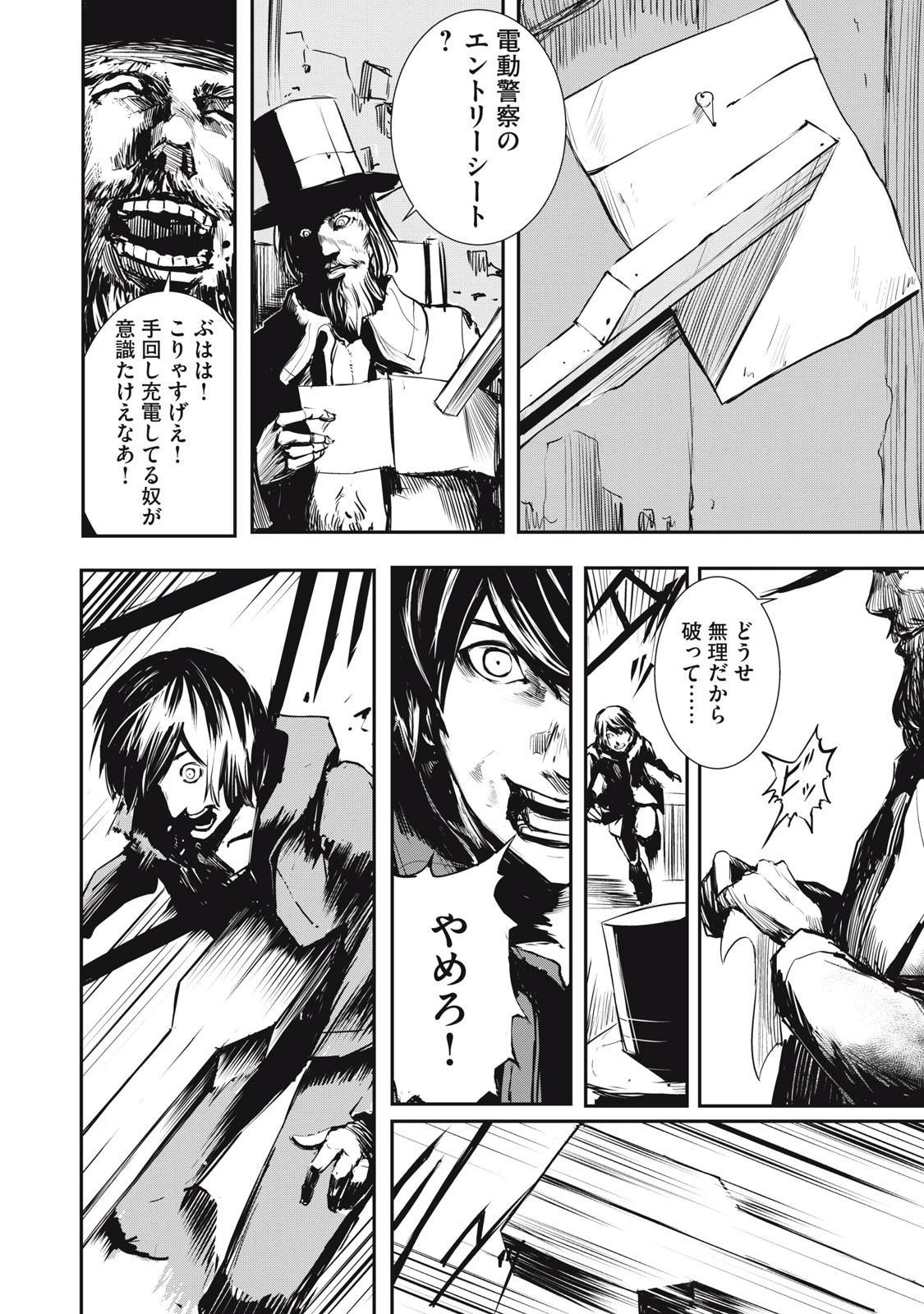 グランメタルオルガンズ 第1話 - 20