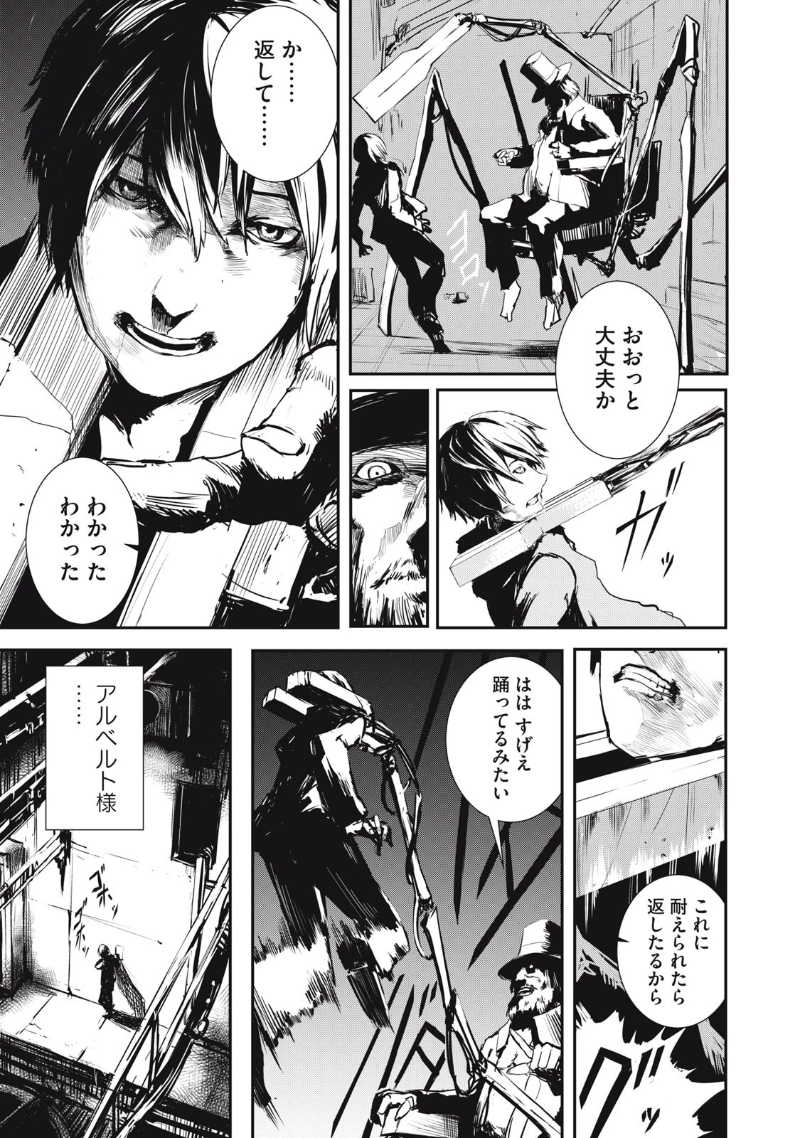 グランメタルオルガンズ 第1話 - 21