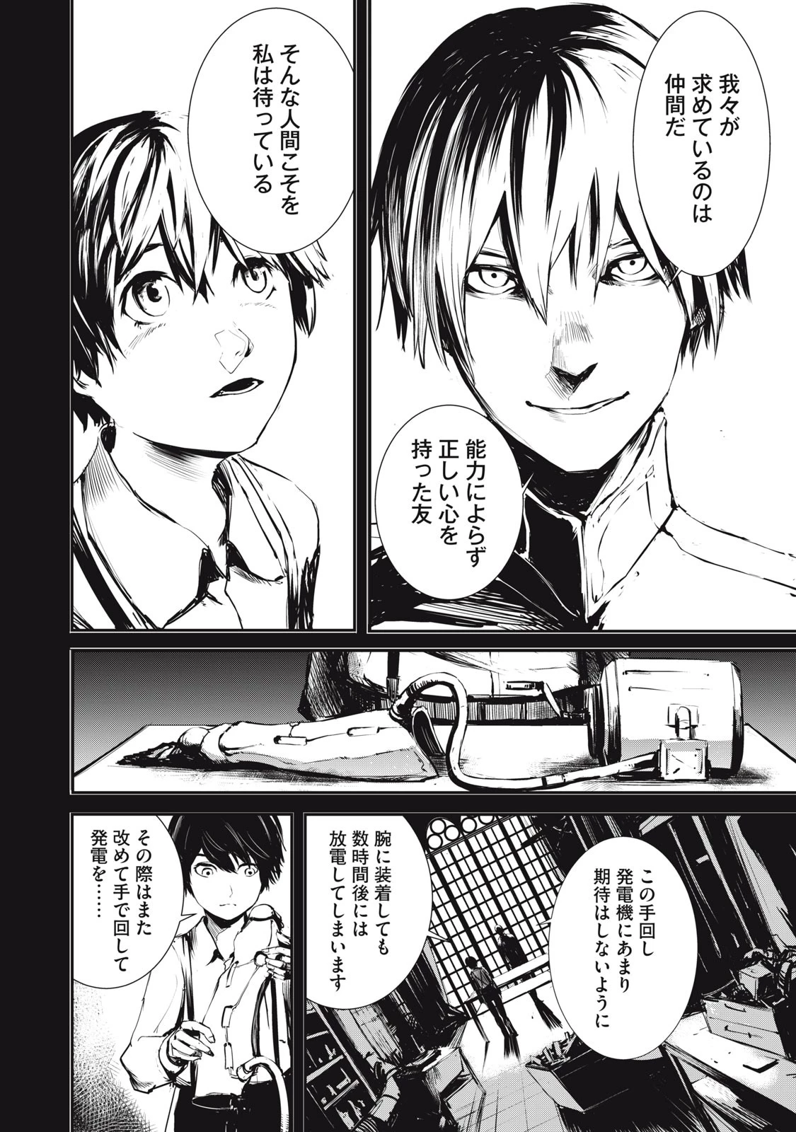 グランメタルオルガンズ 第1話 - 24