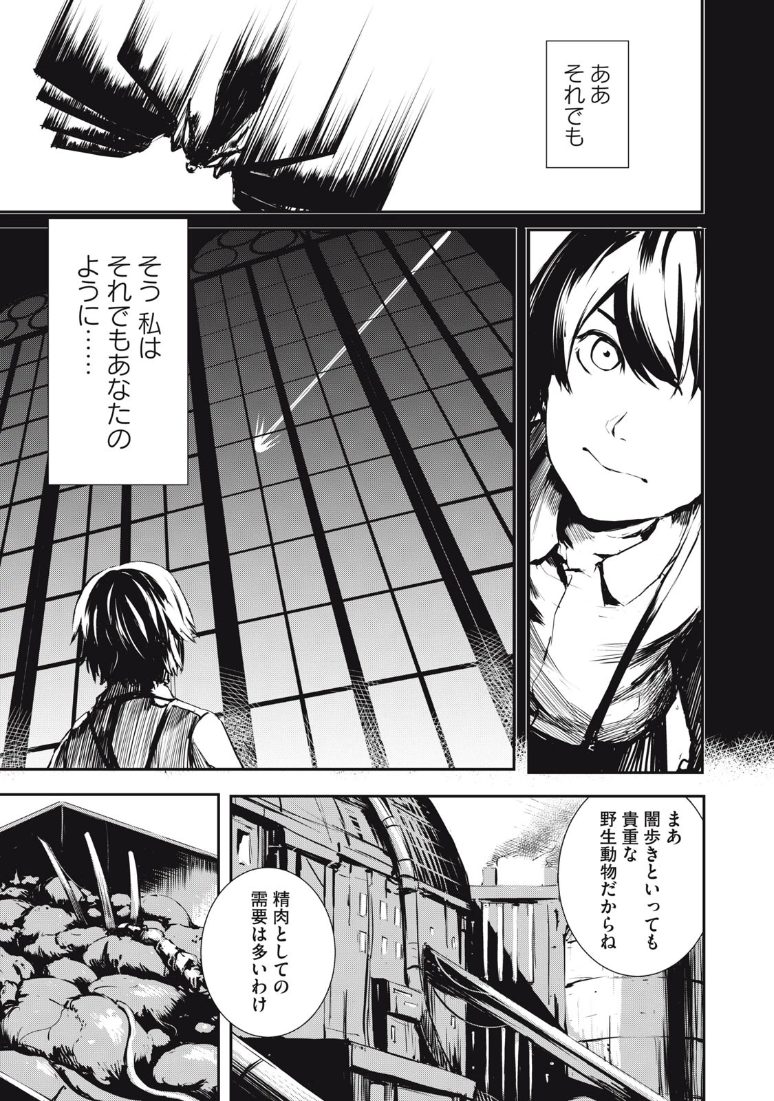 グランメタルオルガンズ 第1話 - 25