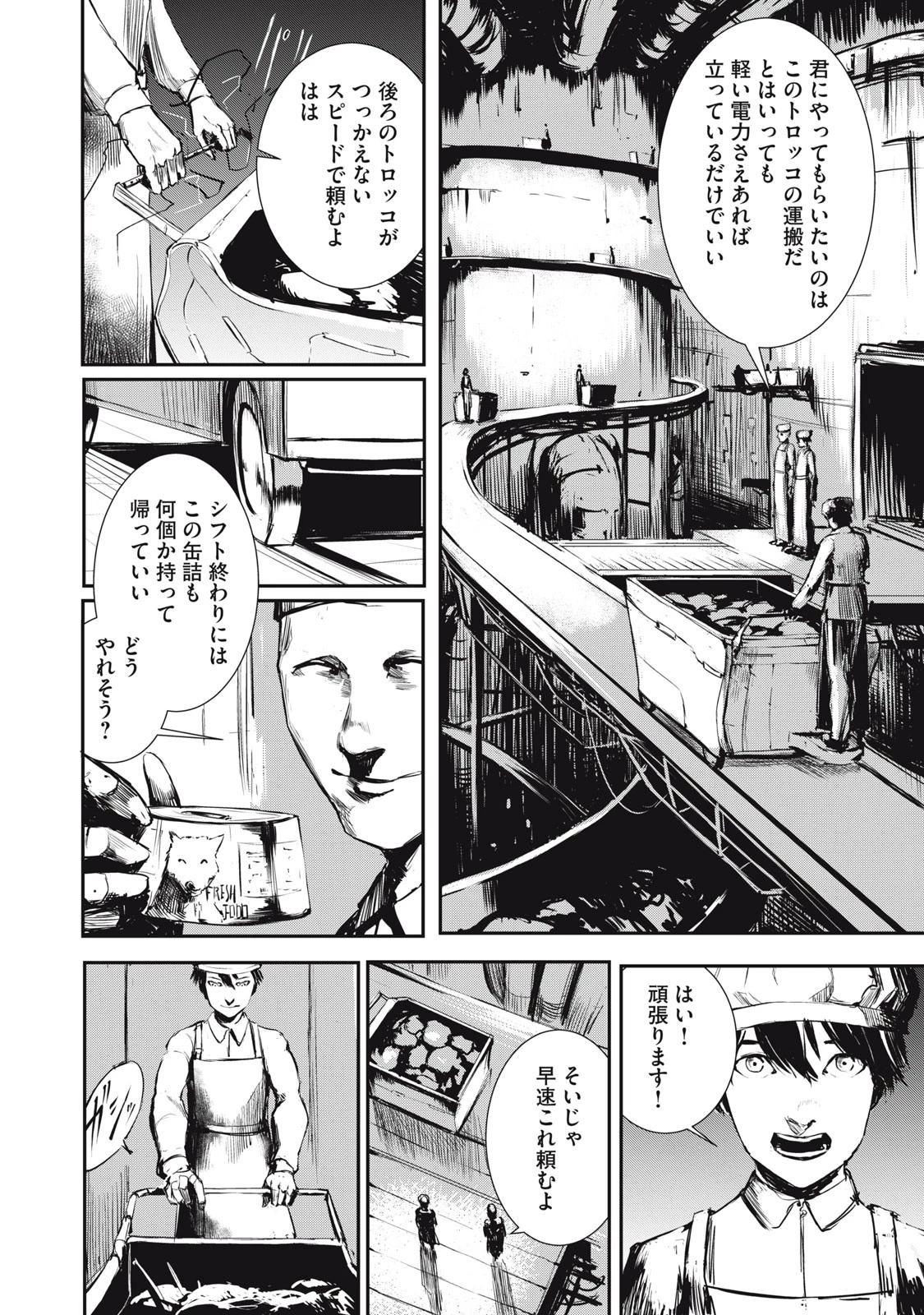 グランメタルオルガンズ 第1話 - 26