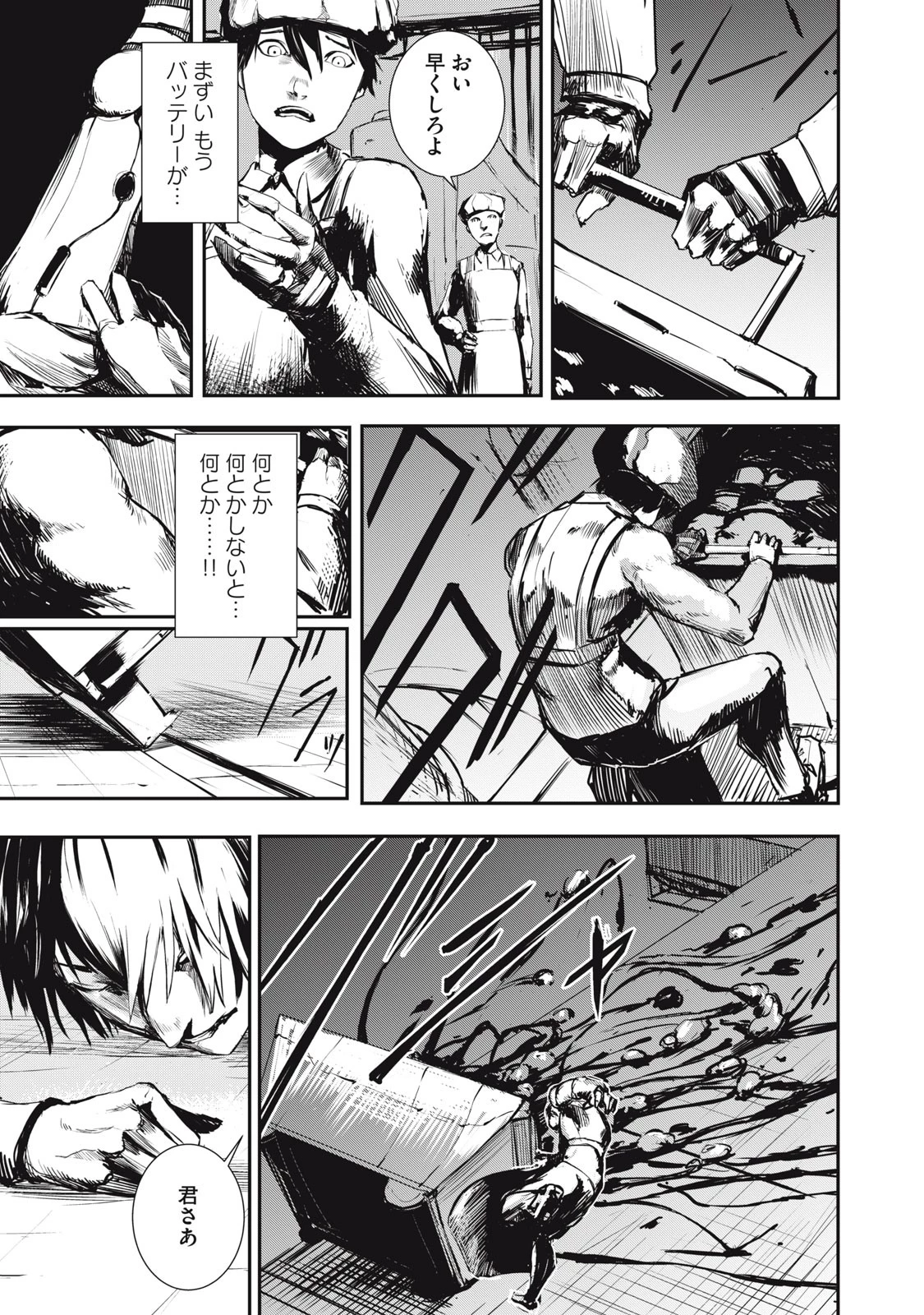 グランメタルオルガンズ 第1話 - 27