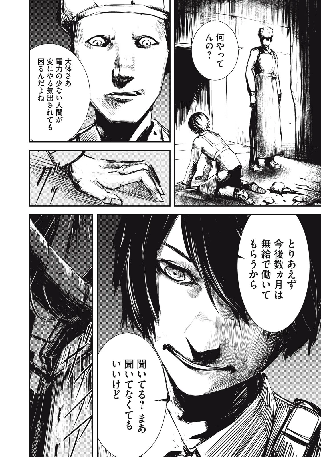 グランメタルオルガンズ 第1話 - 28