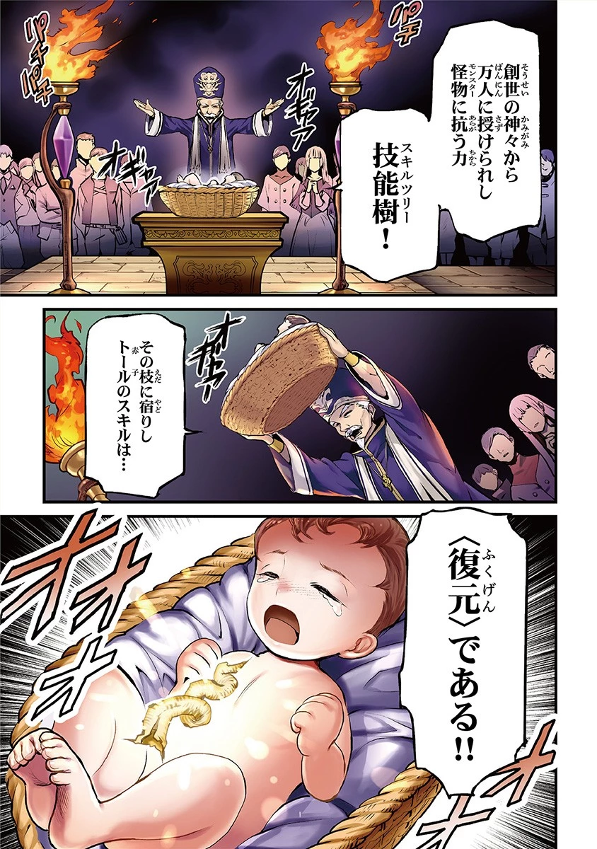 役立たずスキルに人生を注ぎ込み25年 第1話 - 1