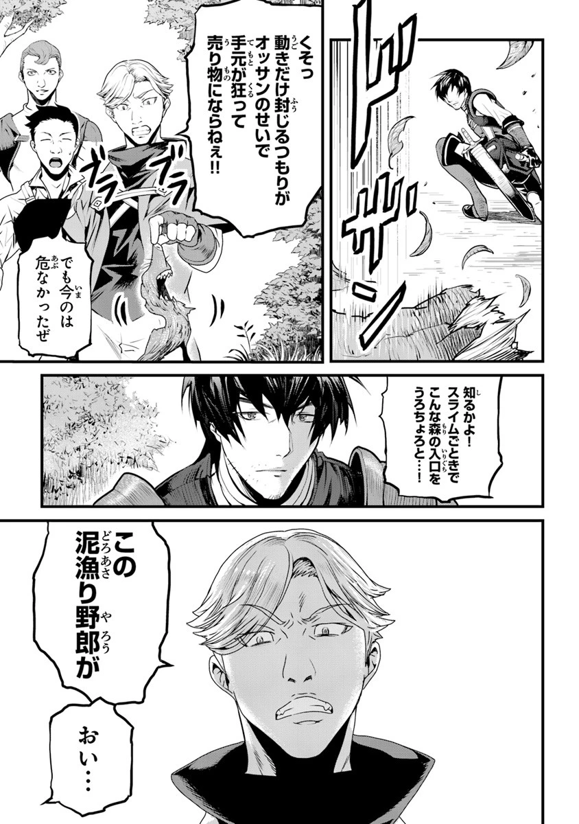 役立たずスキルに人生を注ぎ込み25年 第1話 - 8