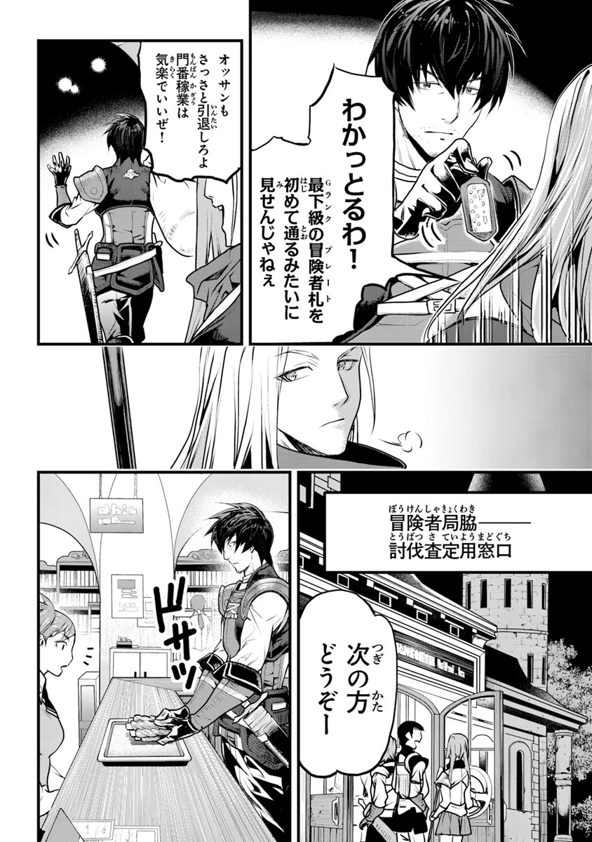 役立たずスキルに人生を注ぎ込み25年 第1話 - 11