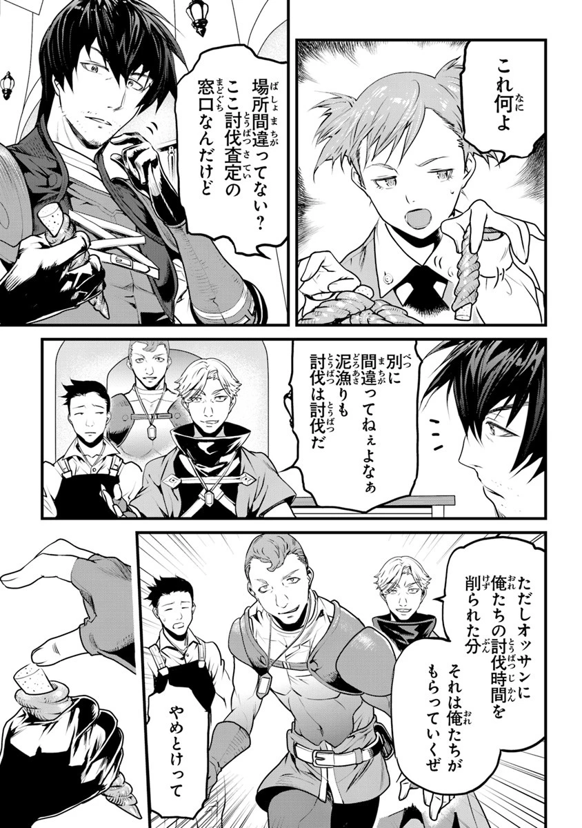 役立たずスキルに人生を注ぎ込み25年 第1話 - 12