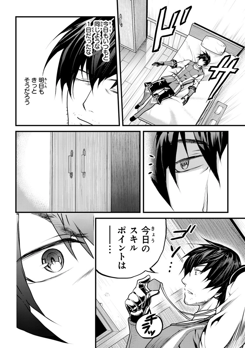 役立たずスキルに人生を注ぎ込み25年 第1話 - 21