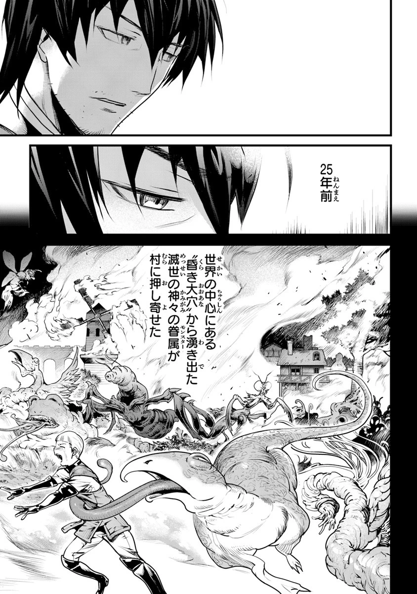 役立たずスキルに人生を注ぎ込み25年 第1話 - 24