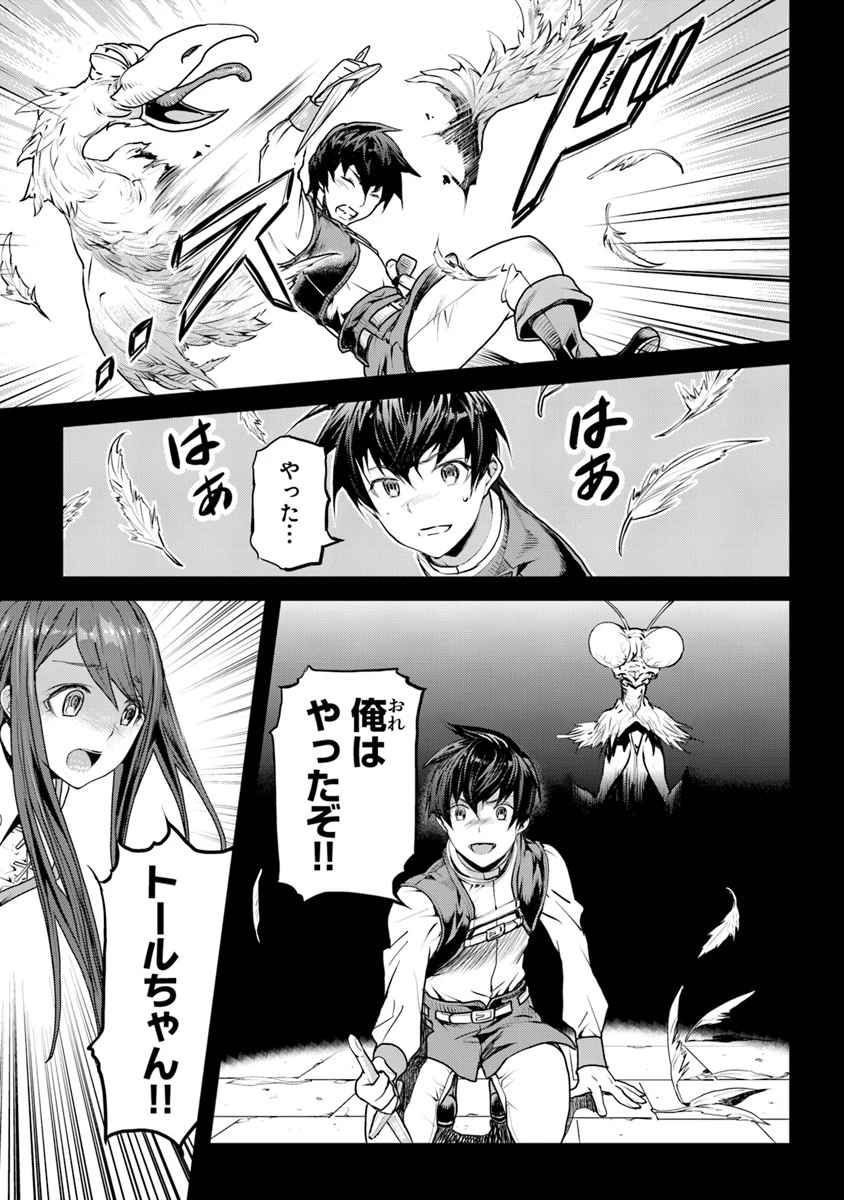 役立たずスキルに人生を注ぎ込み25年 第1話 - 26