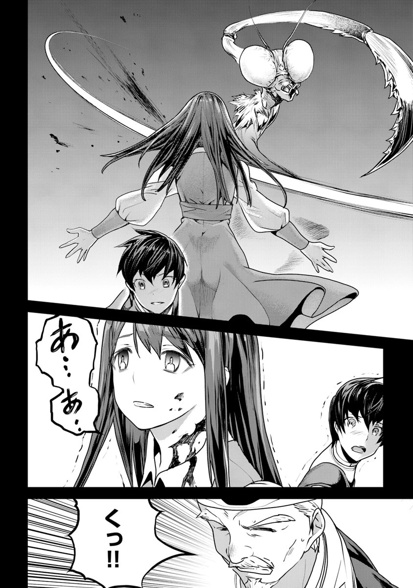 役立たずスキルに人生を注ぎ込み25年 第1話 - 27