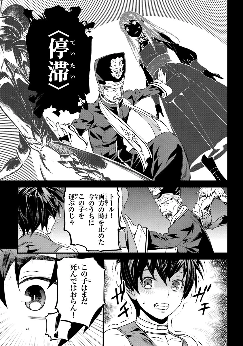 役立たずスキルに人生を注ぎ込み25年 第1話 - 28