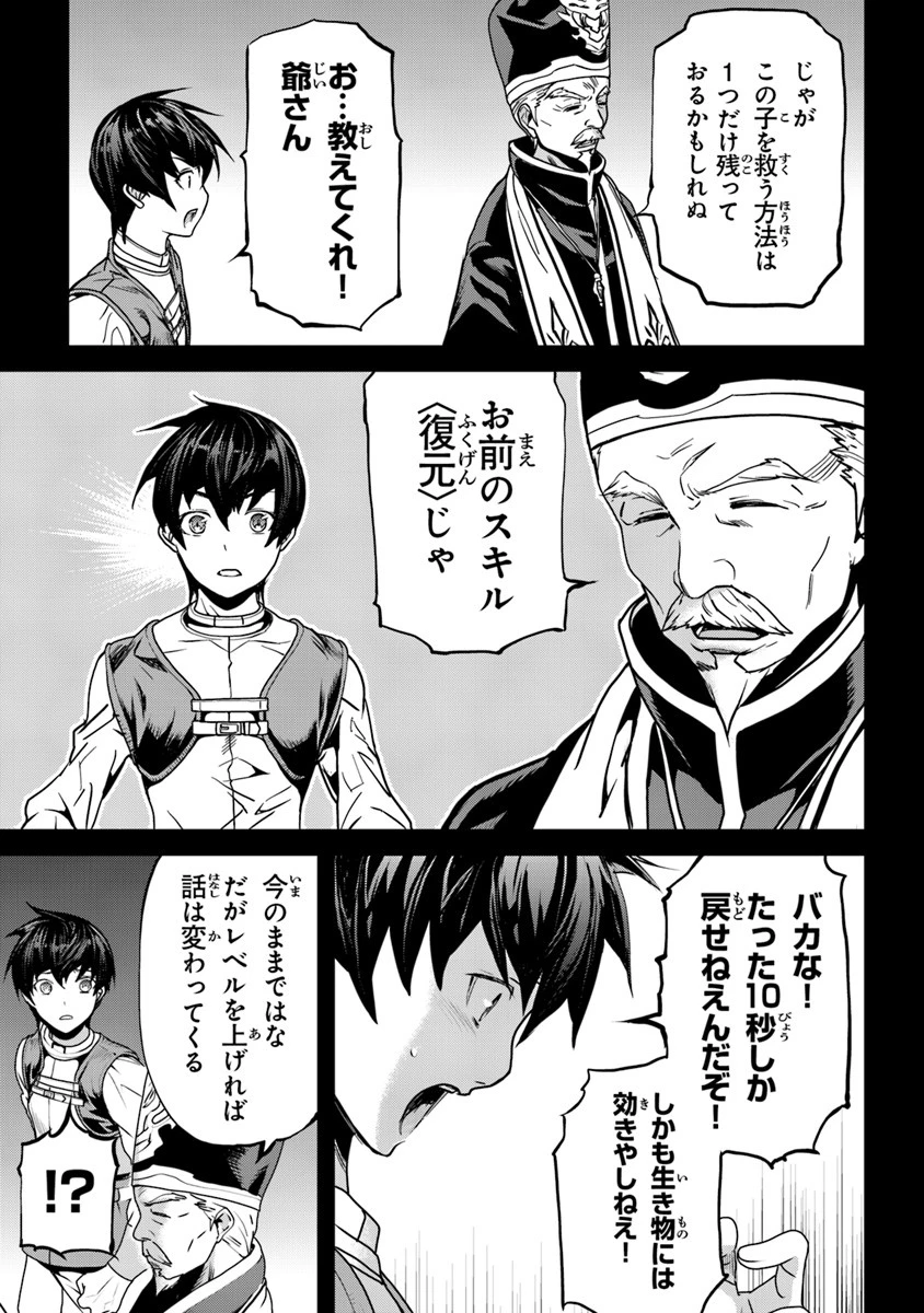 役立たずスキルに人生を注ぎ込み25年 第1話 - 30