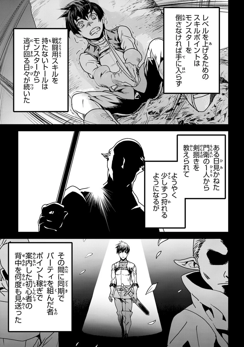 役立たずスキルに人生を注ぎ込み25年 第1話 - 32