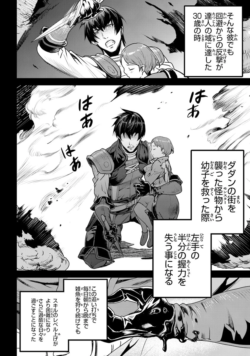 役立たずスキルに人生を注ぎ込み25年 第1話 - 33