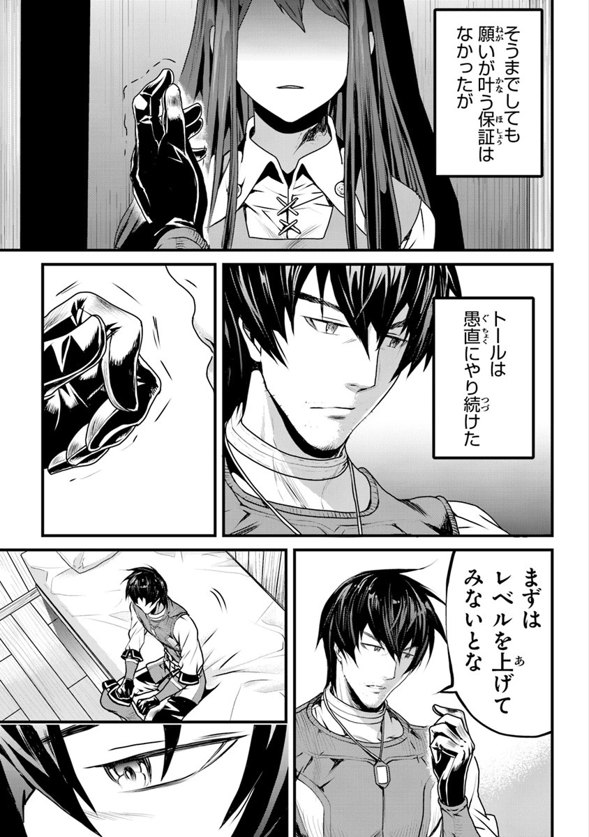 役立たずスキルに人生を注ぎ込み25年 第1話 - 34