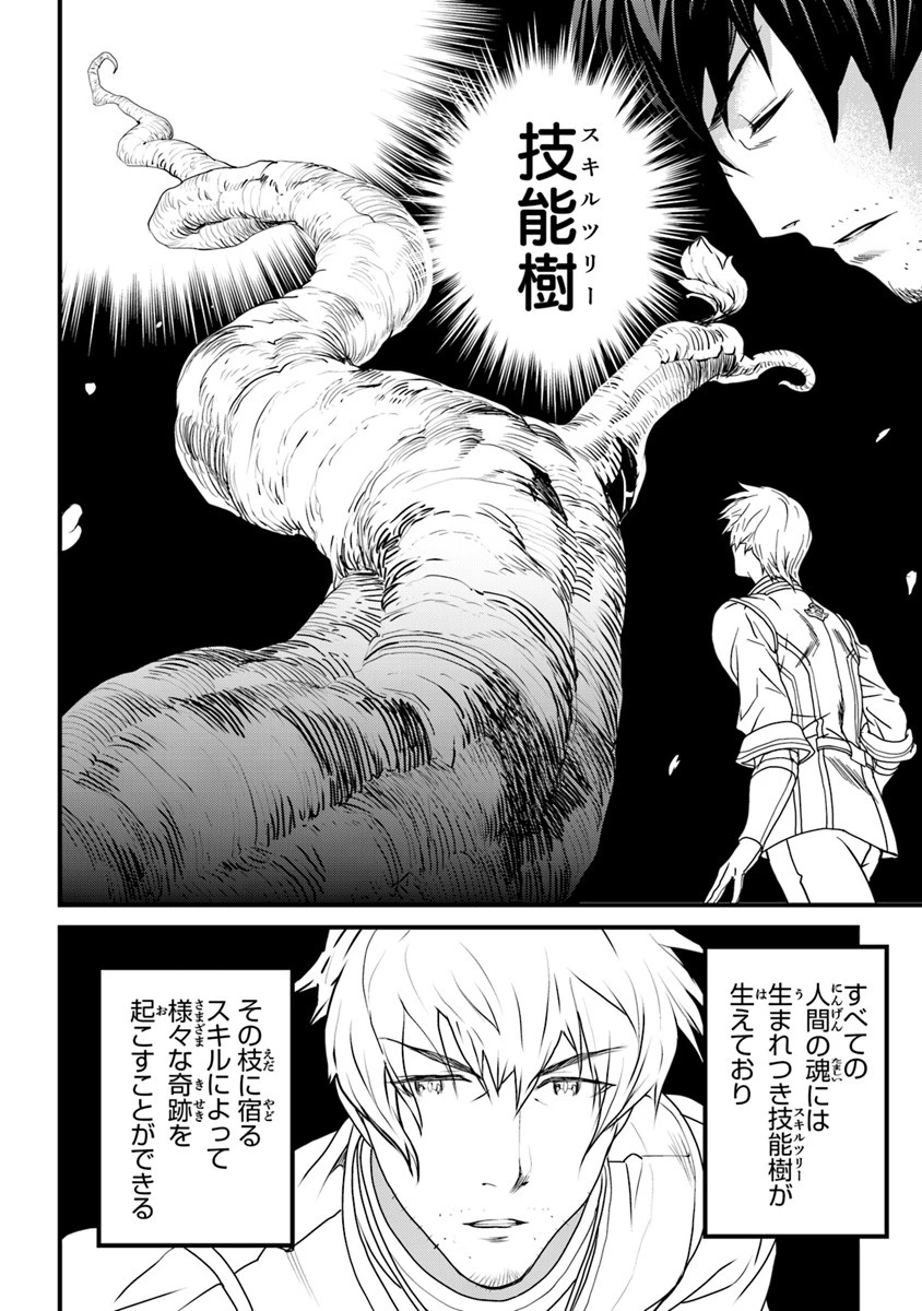 役立たずスキルに人生を注ぎ込み25年 第1話 - 35