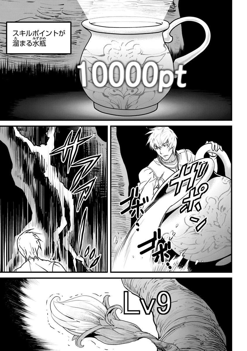 役立たずスキルに人生を注ぎ込み25年 第1話 - 36