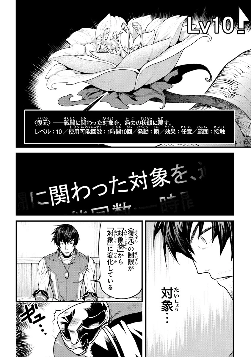 役立たずスキルに人生を注ぎ込み25年 第1話 - 37