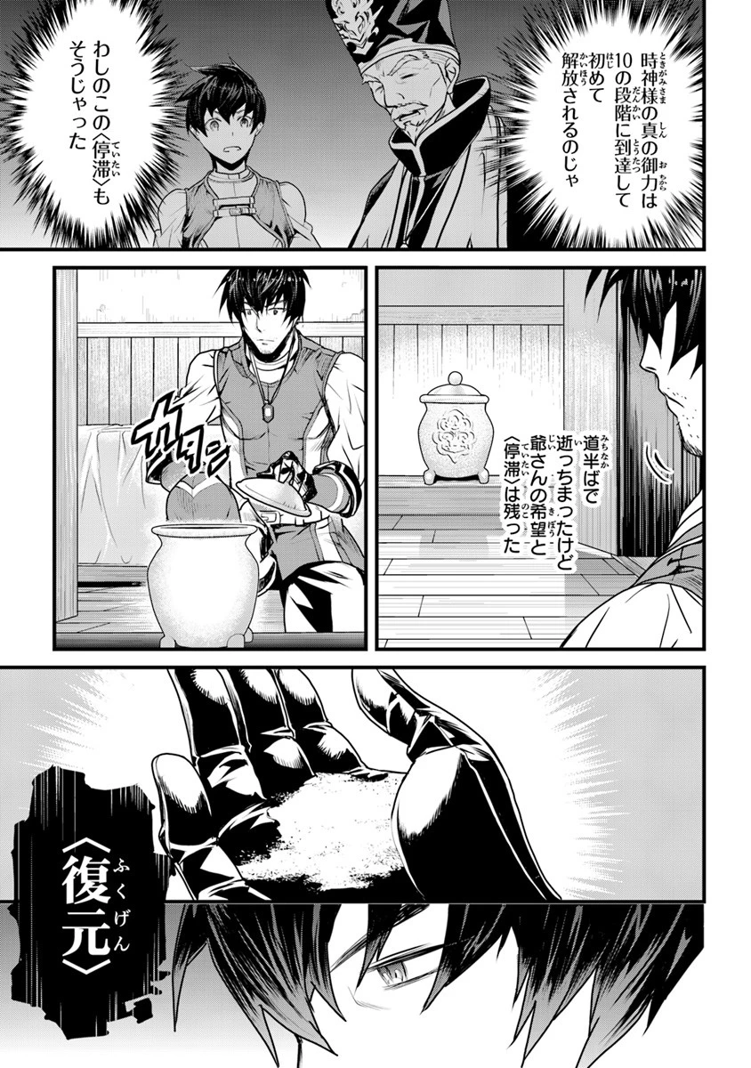 役立たずスキルに人生を注ぎ込み25年 第1話 - 38