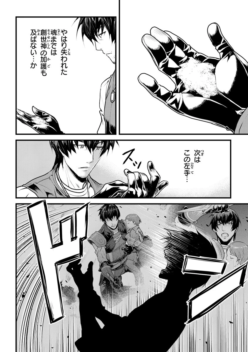 役立たずスキルに人生を注ぎ込み25年 第1話 - 39