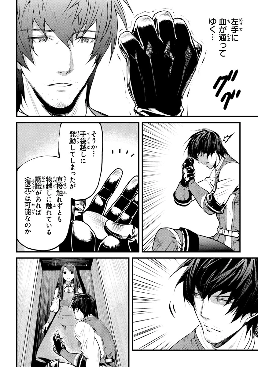 役立たずスキルに人生を注ぎ込み25年 第1話 - 41